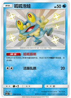 Froakie