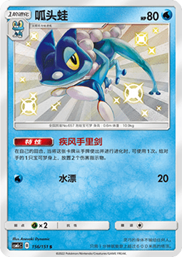 Frogadier