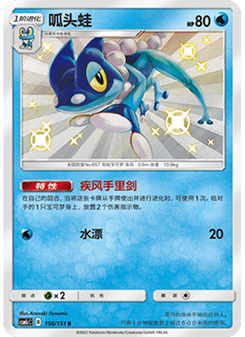 Frogadier