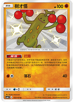 Sudowoodo