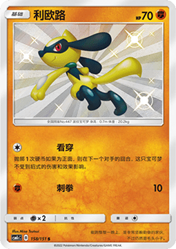 Riolu