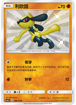 Riolu