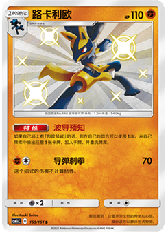 Lucario