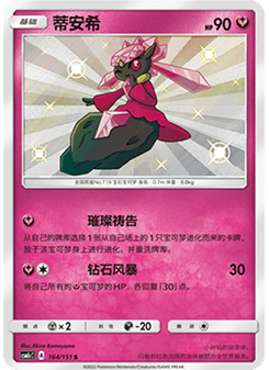 Diancie