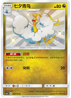 Altaria