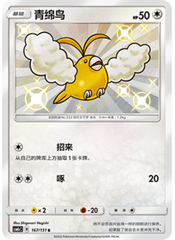 Swablu