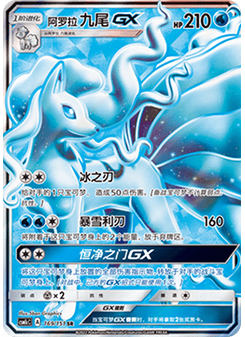 Alolan Ninetales GX