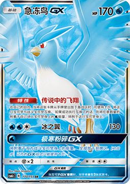 Articuno GX