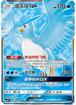 Articuno GX