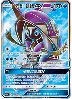 Tapu Fini GX
