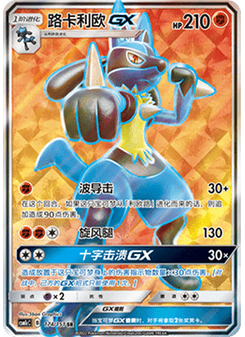 Lucario GX