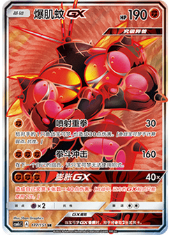 Buzzwole GX