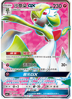 Gardevoir GX