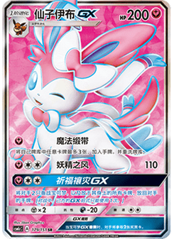Sylveon GX