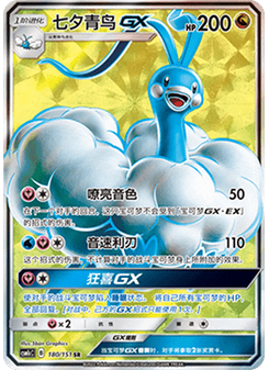 Altaria GX