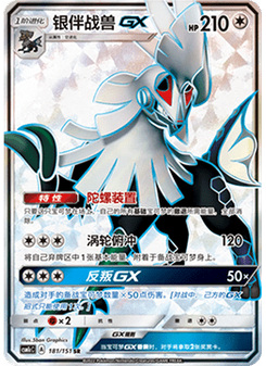 Silvally GX