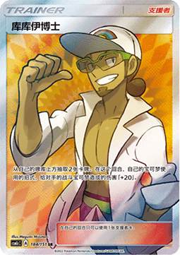 Professor Kukui