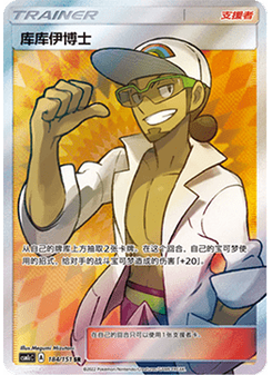 Professor Kukui