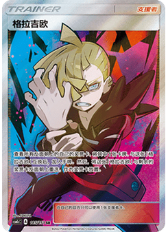 Gladion