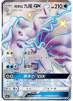 Alolan Ninetales GX
