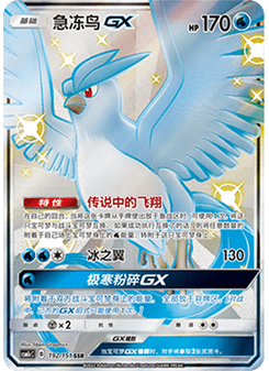 Articuno GX