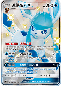 Glaceon GX