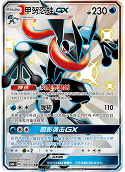 Greninja GX