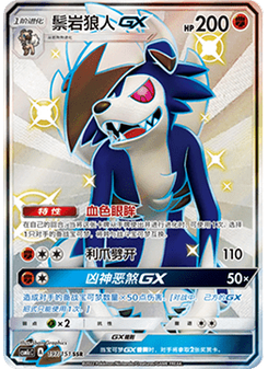 Lycanroc GX