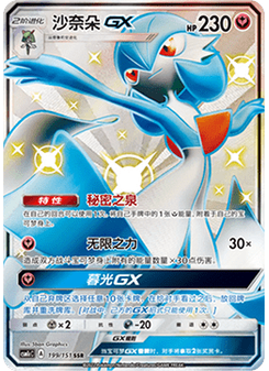 Gardevoir GX