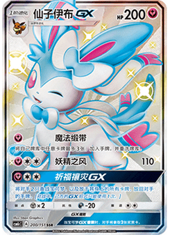 Sylveon GX