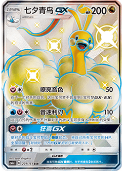 Altaria GX