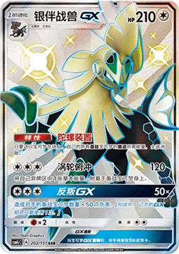 Silvally GX