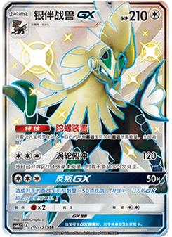 Silvally GX
