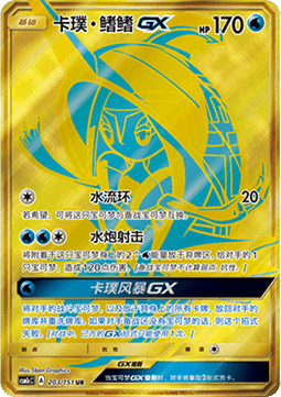Tapu Fini GX