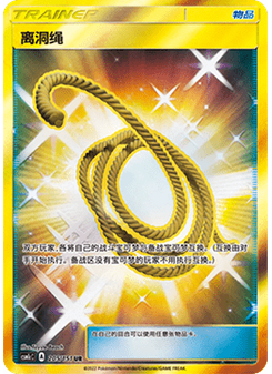 Escape Rope