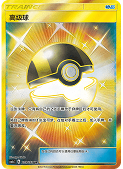 Ultra Ball