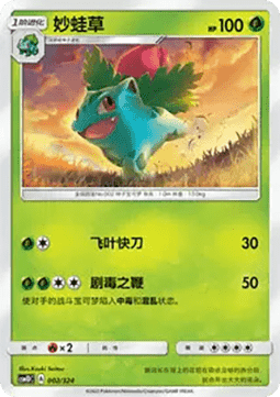 Ivysaur