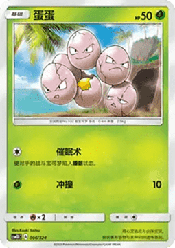 Exeggcute