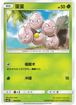 Exeggcute