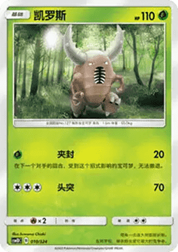 Pinsir
