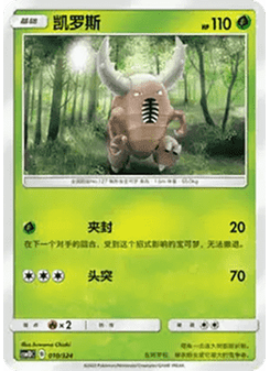 Pinsir