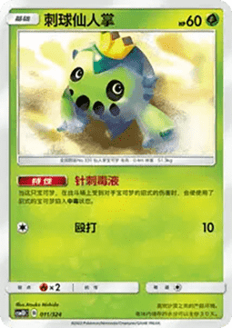 Cacnea