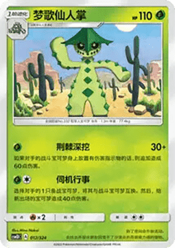 Cacturne