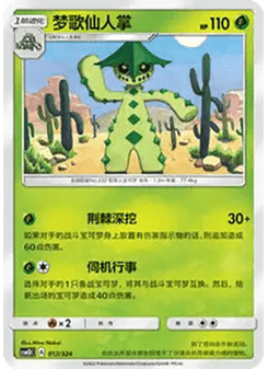 Cacturne