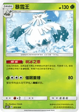 Abomasnow