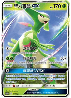 Virizion GX