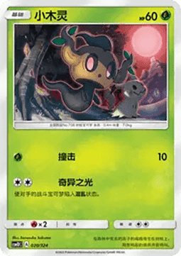 Phantump