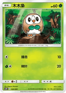 Rowlet