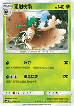 Decidueye