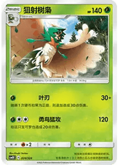 Decidueye